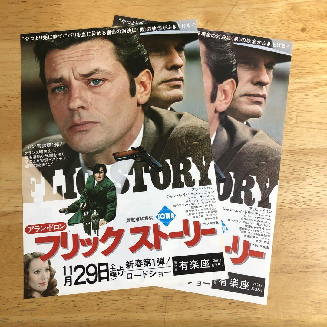 ポスター） フリック・ストーリー(ジャック・ドレー監督作品