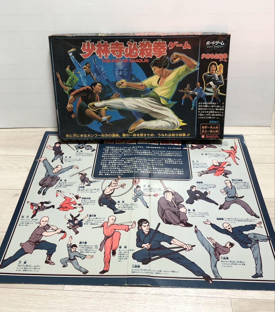 少林寺必殺拳ゲーム バンダイ 当時物 ボードゲーム