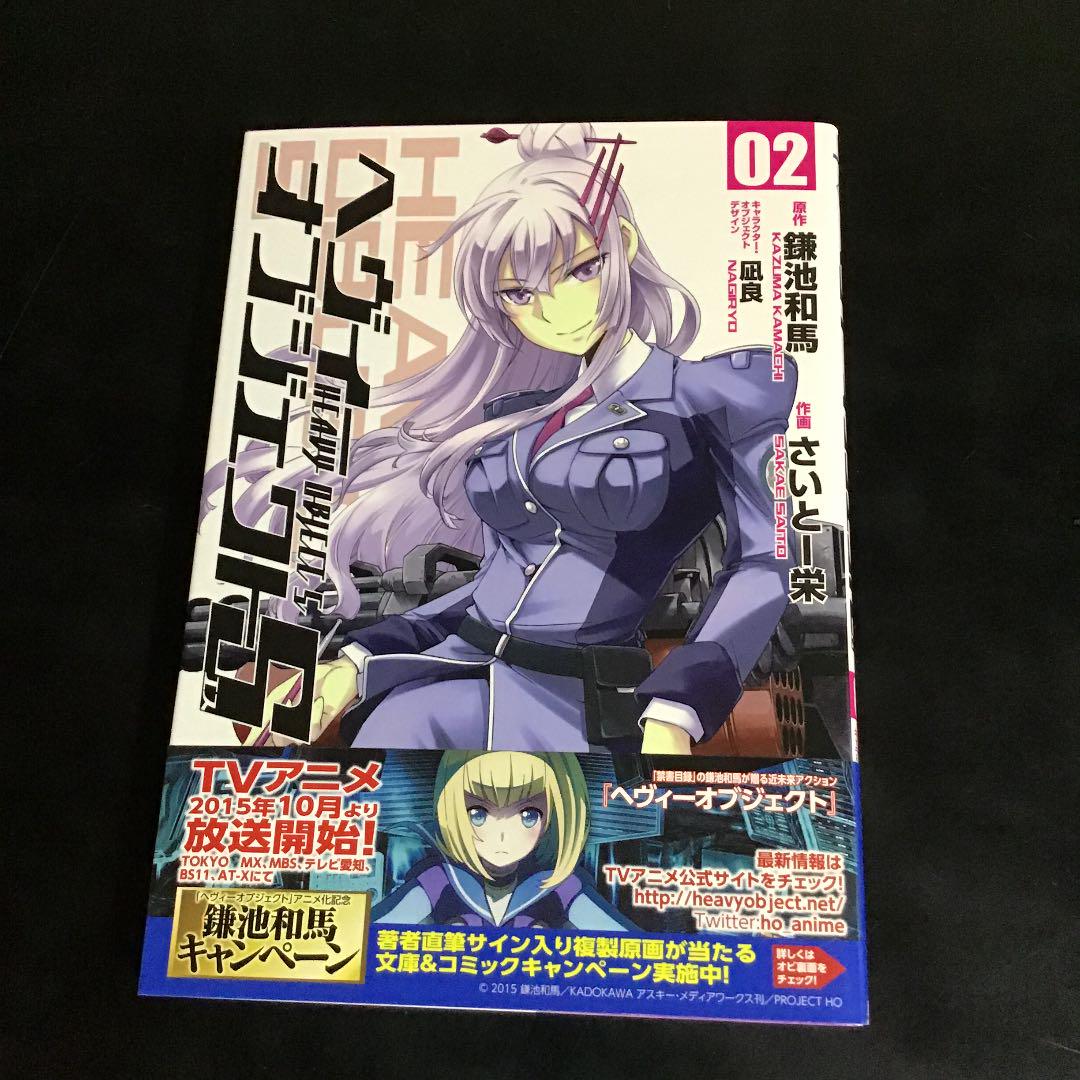 メルカリ ヘヴィーオブジェクトs 02 青年漫画 300 中古や未使用のフリマ メルカリ ヘヴィーオブジェクトs 02 青年漫画 300 中古や未使用のフリマ
