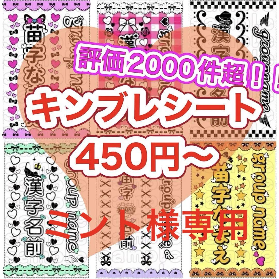 アンティーク】キンブレシート キンブレ ペンライト シート