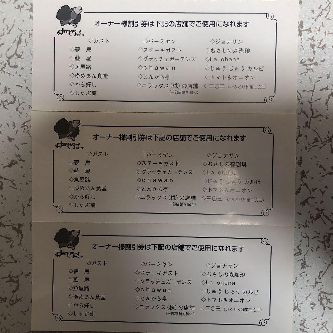 すかいらーくグループ メルカリ