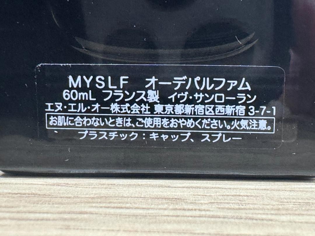 イヴサンローラン MYSLF 60ml YSL