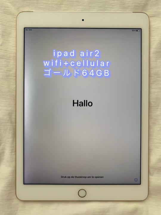 iPad Air2 Wi-Fi＋Cellularモデル 64GB ゴールド (…