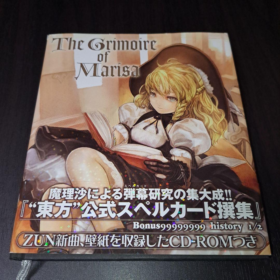 The grimoire of Marisa　グリモワール　オブ　マリ