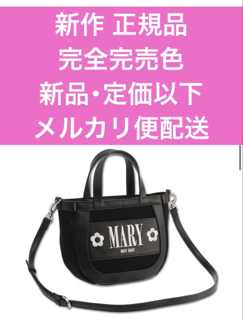 マリークワント 新作 完売色 新品・定価以下ロゴ刺繍2WAY