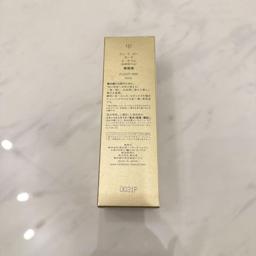 【新品未使用】クレ・ド・ポー ボーテ ル・セラム 50ml