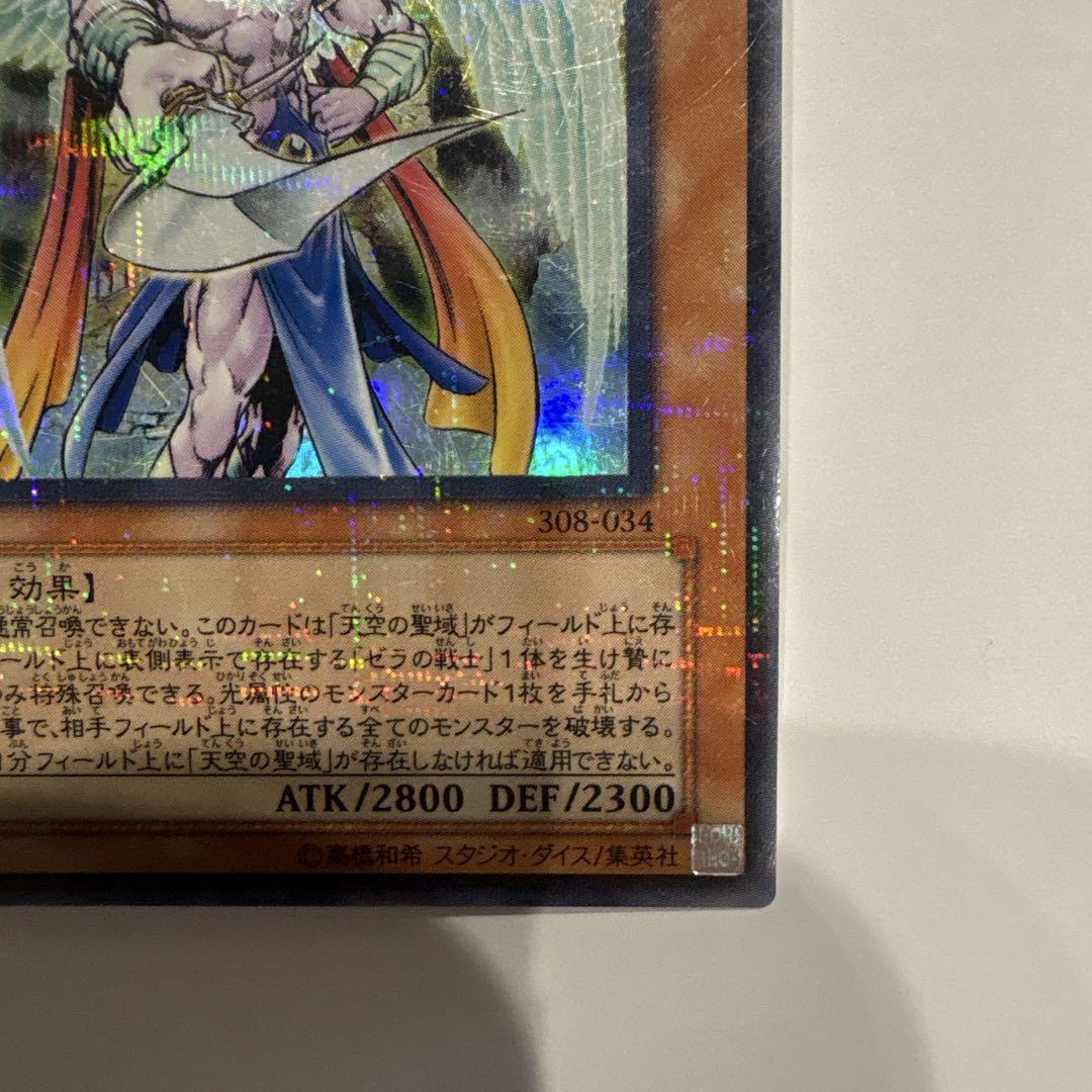 遊戯王 大天使・ゼラート 308-034 アルティメット - メルカリ