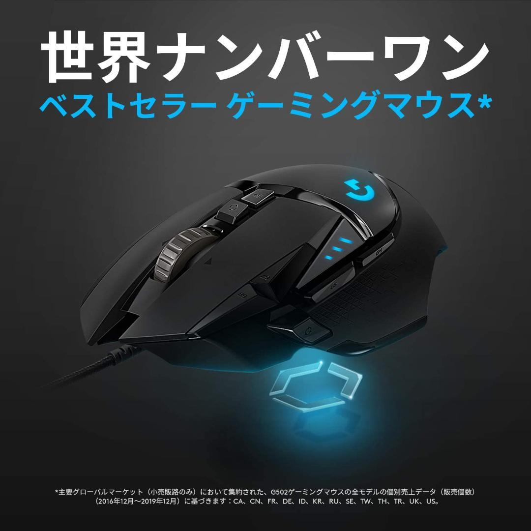 ゲーミングマウスLogitech G502 HERO(有線　ゲーマに最適