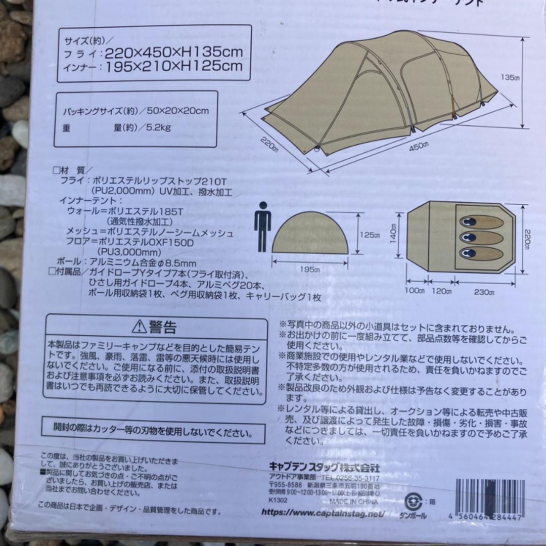 新品未開封　トレッカー ユーティリティードーム3UV（カーキ）キャプテンスタッグ