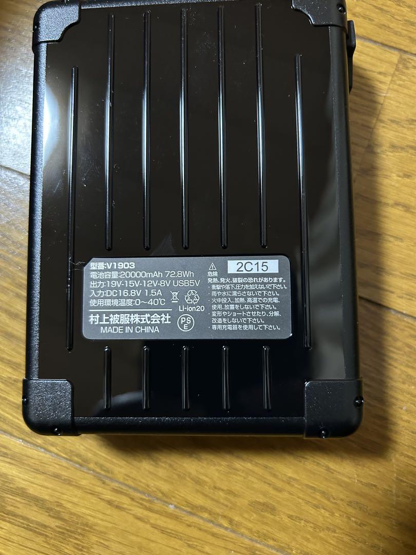村上被服空調服 V8302 ネイビー　ＬＬ　長袖フルセットPSEマーク付き