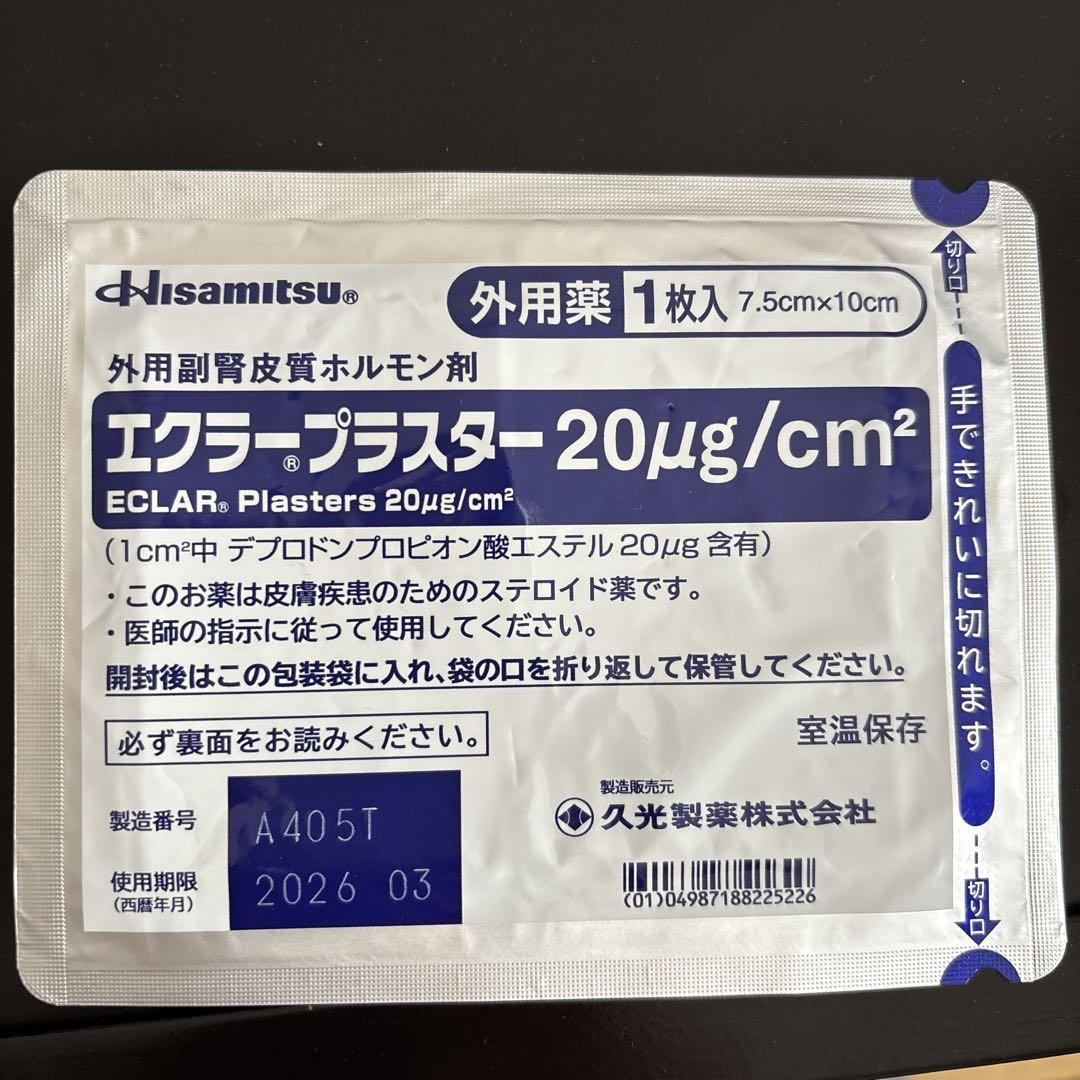 エクラープラスター20μg/㎠4枚