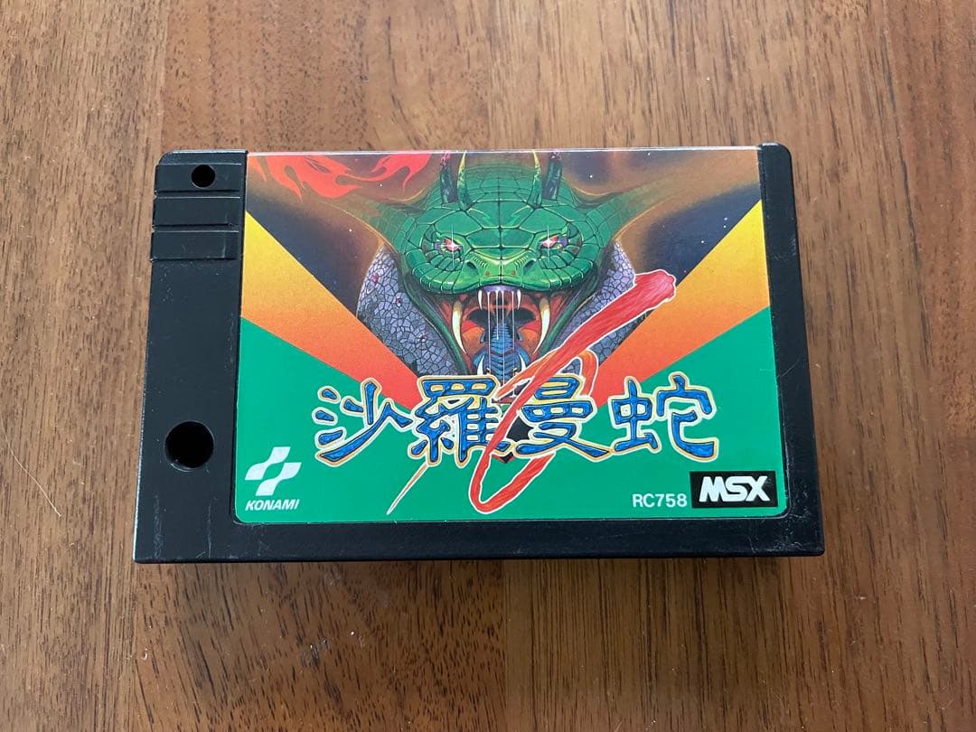 MSX用ソフト 沙羅曼蛇全体的に状態が悪い