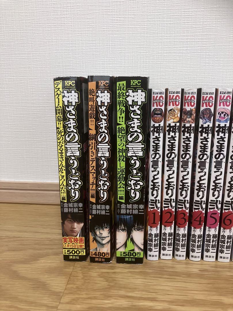 神様の言うとおり全巻セット - メルカリ 神様の言うとおり全巻セット - メルカリ