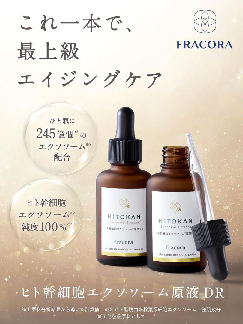 新品】HITOKAN フラコラヒト幹細胞エクソソーム原液30ml - メルカリ