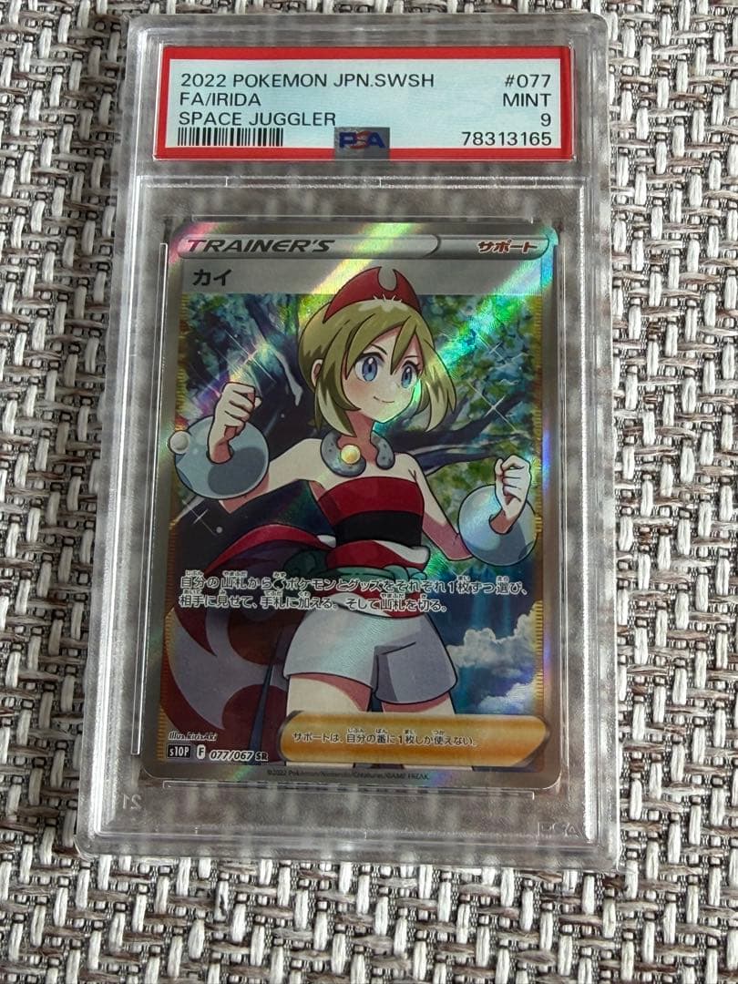 カイ PSA9目立った傷や汚れなし