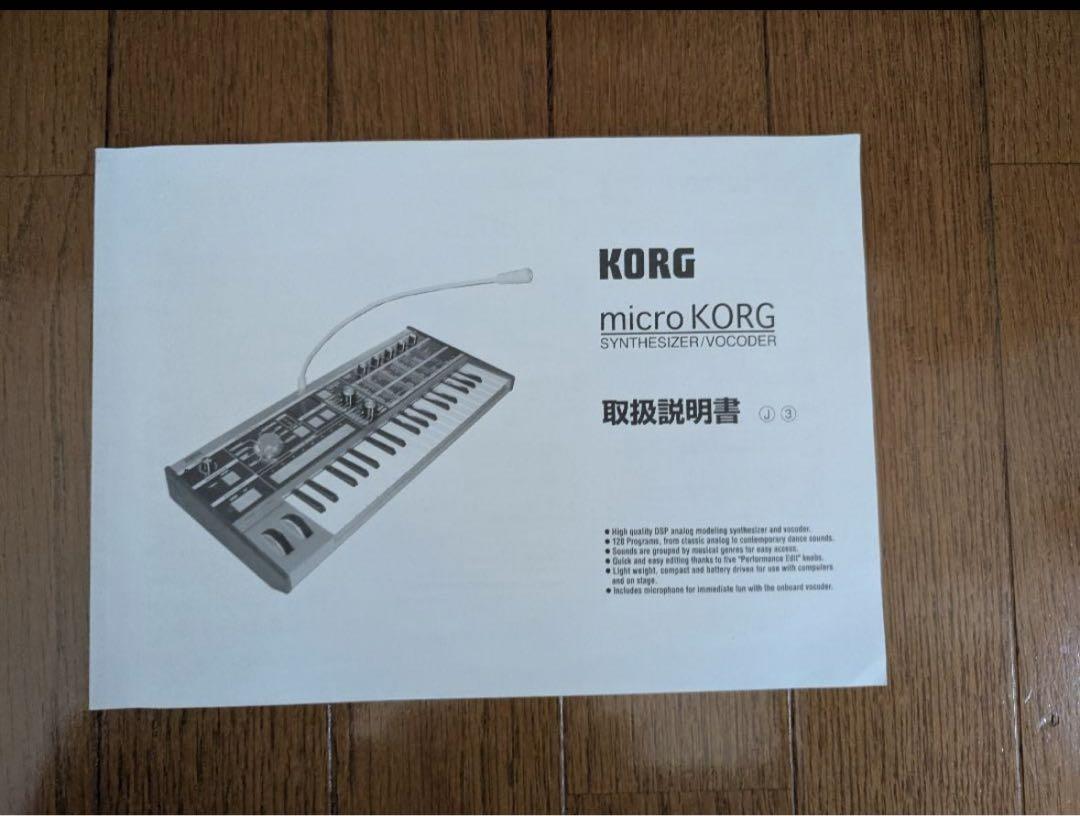 KORG microkorg 動作確認済み