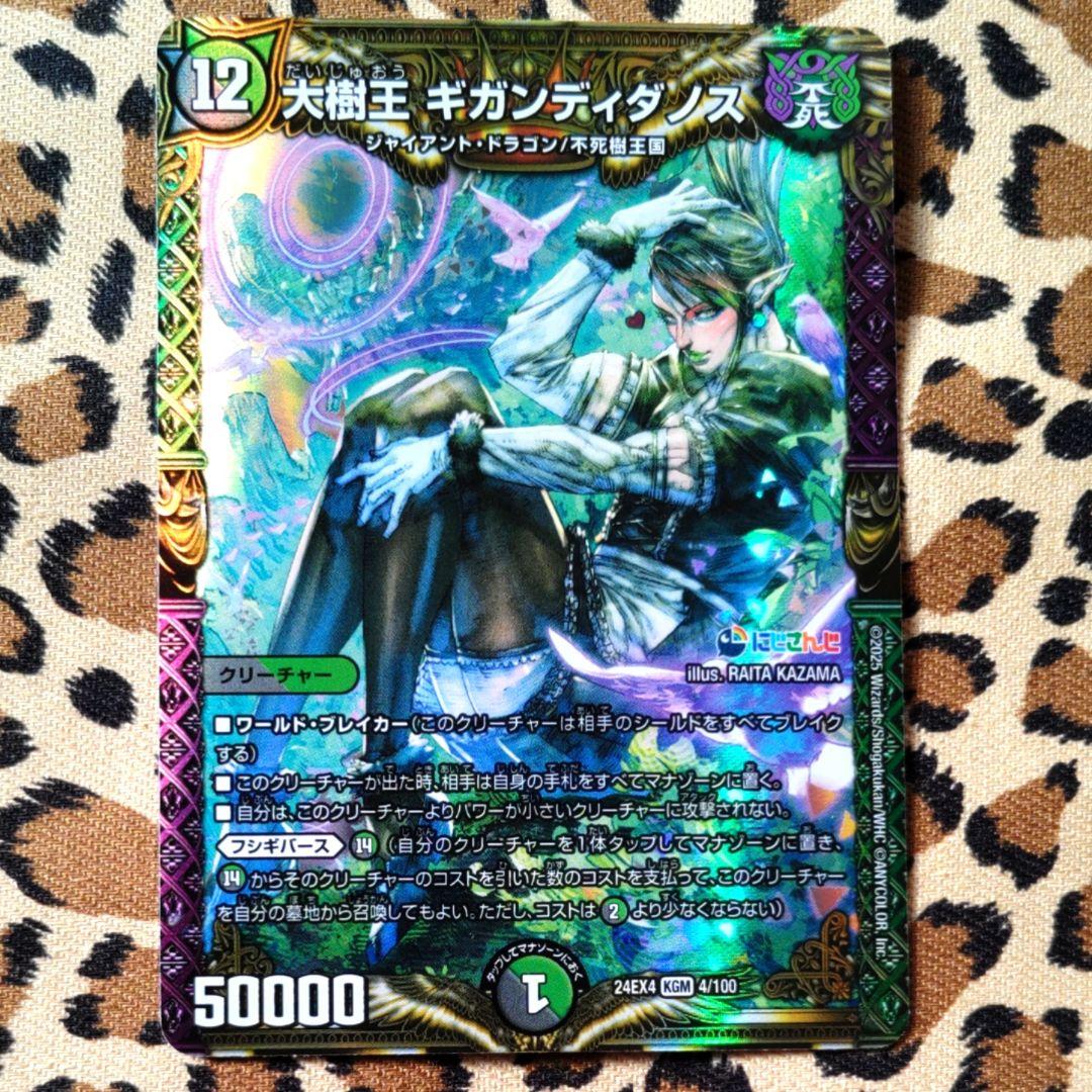 デュエマ にじさんじ ㉛】KGM 大樹王 ギガンディダノス 1枚 4