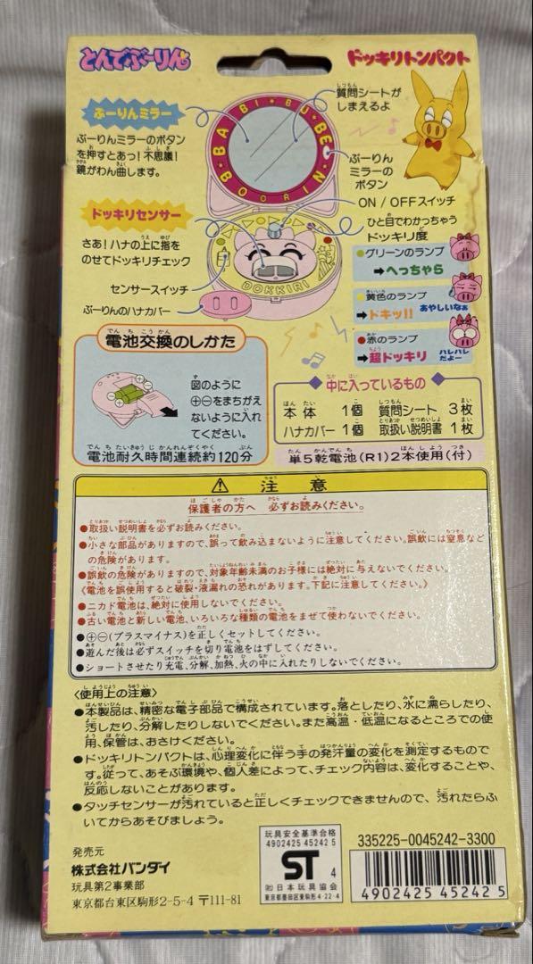 開封 バンダイ とんでぶーりん ドッキリトンパクト 年代物
