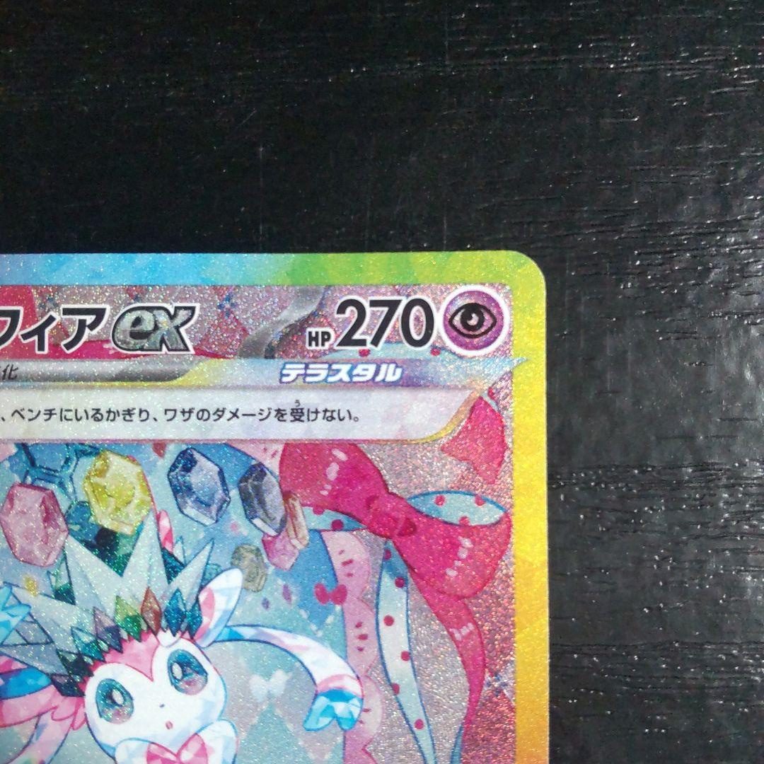 ポケカ　ニンフィアex SAR