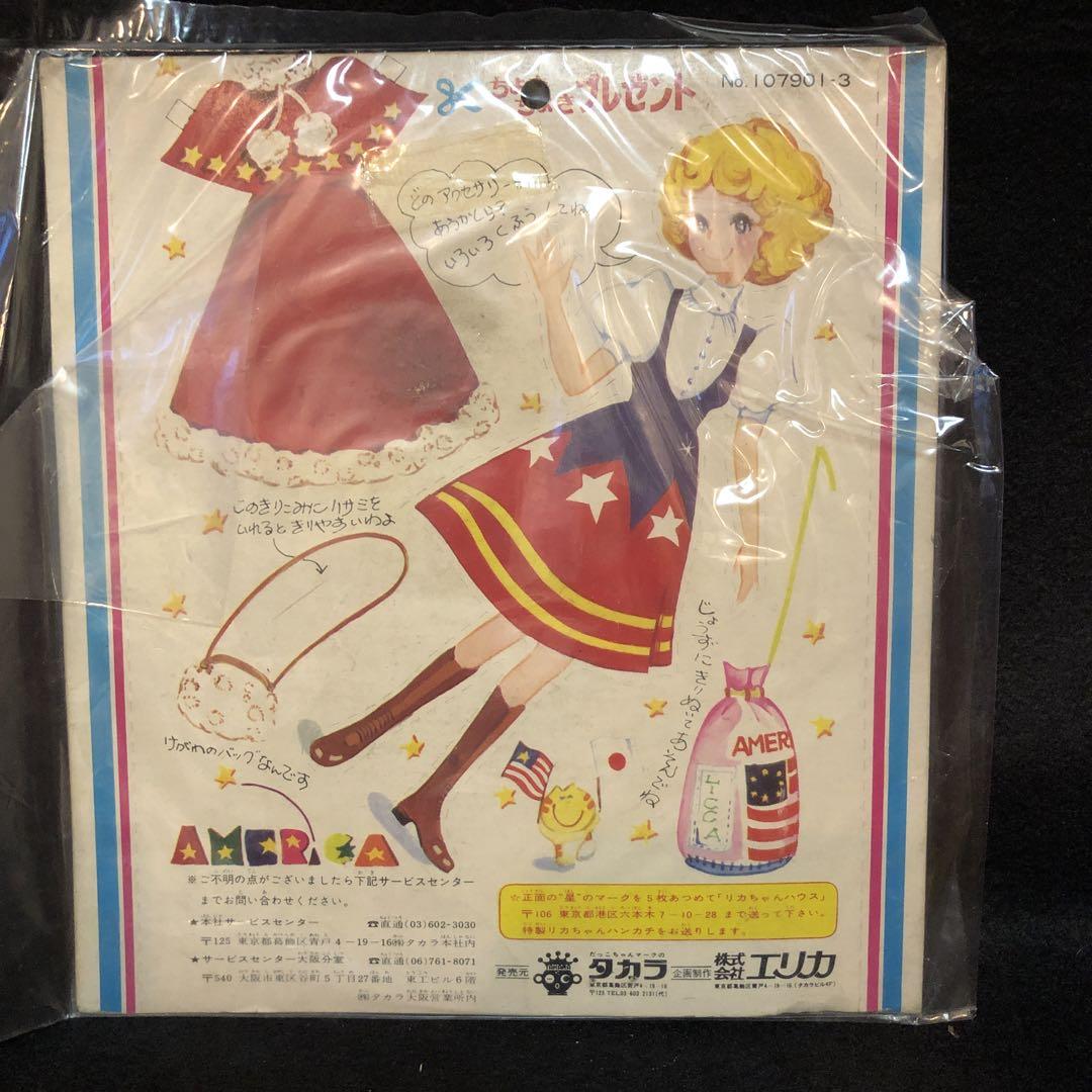 リカちゃん　おしゃれコレクション