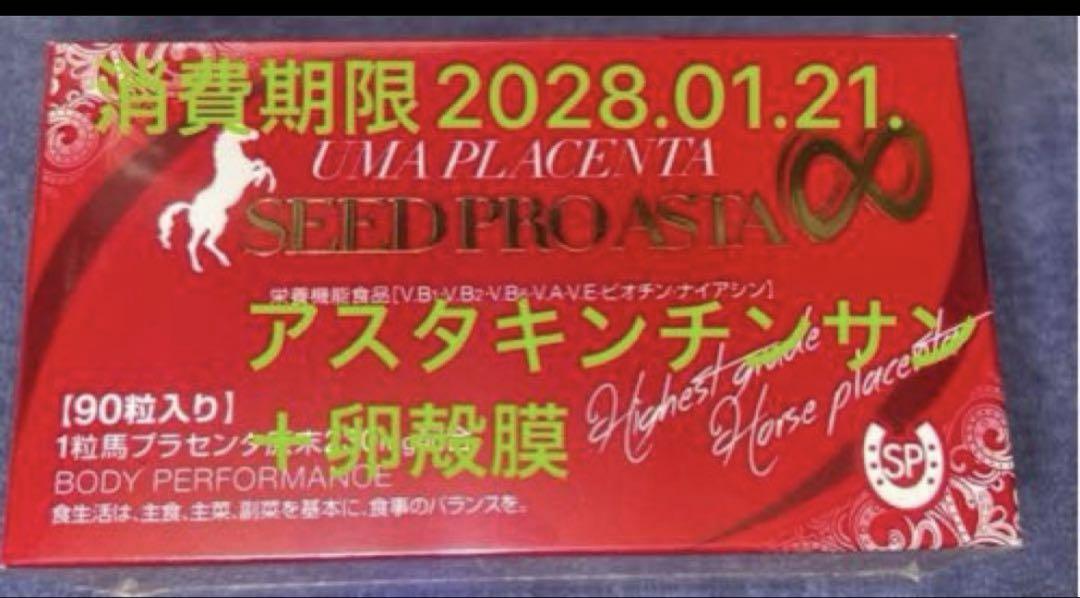 【最新新品20280121】アルゼンチン産 “馬プラセンタシード プロアスタ”