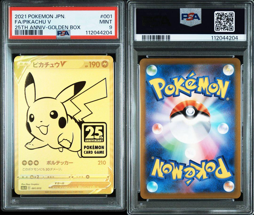 【最安値】ポケモンカード ゴールデン ピカチュウ 25th PSA9 プロモ