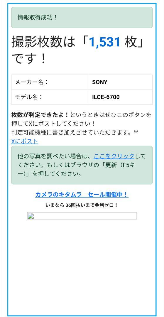 まみ SONY A6700＋レンズ2本