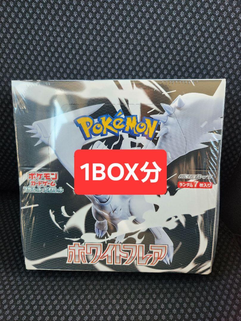 新品未開封】ホワイトフレア 20パック (1BOX分) ポケモンカード