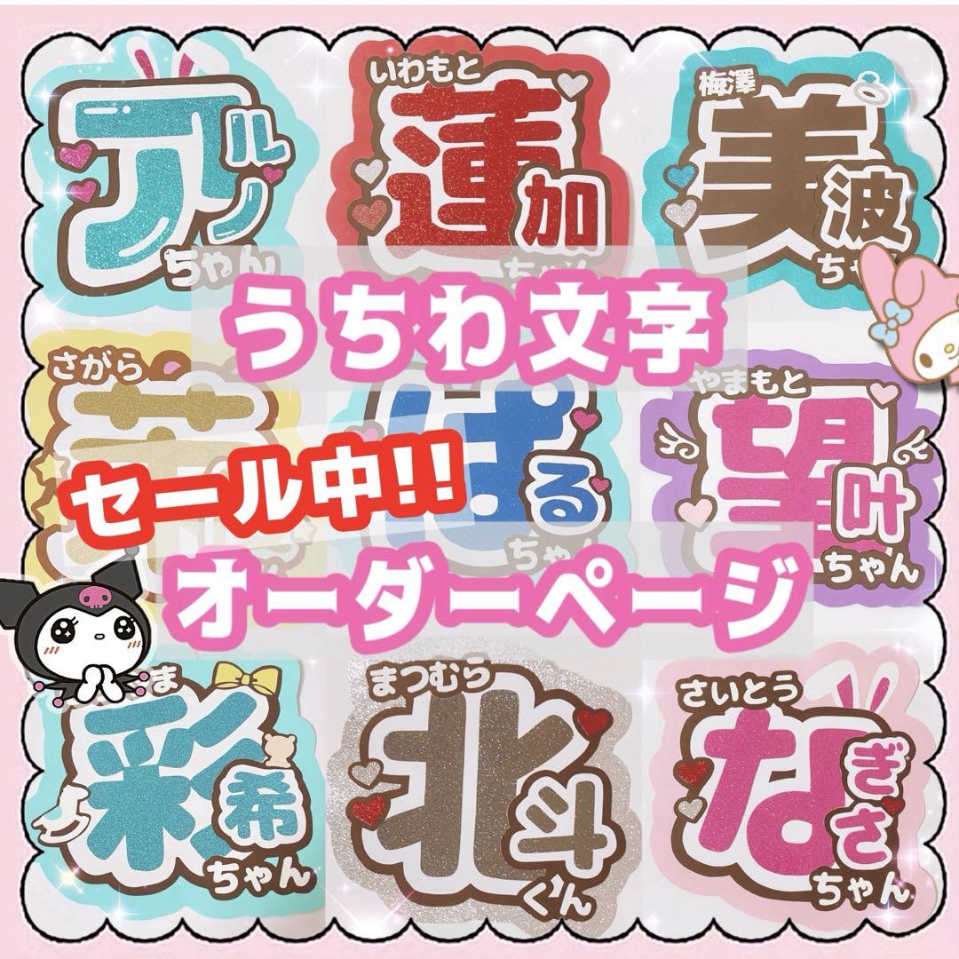 団扇 うちわ文字 うちわ屋さん オーダー 受付中♡ ファンサ ライブ