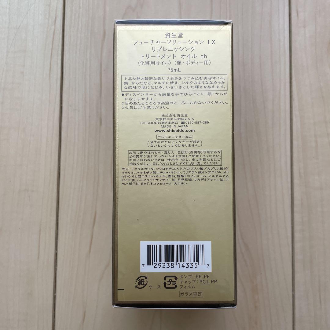 新品　未開封　資生堂 フューチャーソリューション　　トーリートメント　オイル 新品 未開封 資生堂 フューチャーソリューション トーリー