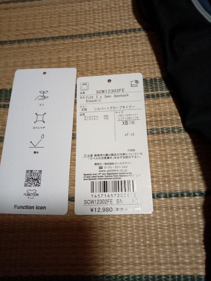競泳水着スピードビックサイズXB (5L)　試着程度の美品 競泳水着スピードビックサイズXB (5L) 試着程度の美品