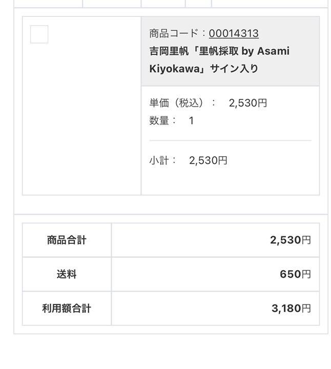 吉岡里帆 サイン入り 6IkE0-m81045218838 写真集 高評価お得