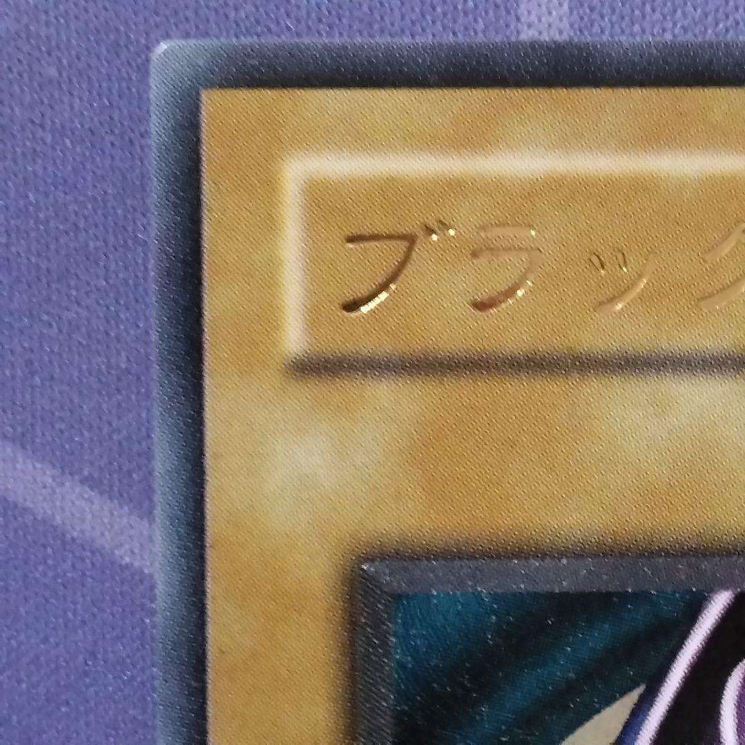 ブラックマジシャン