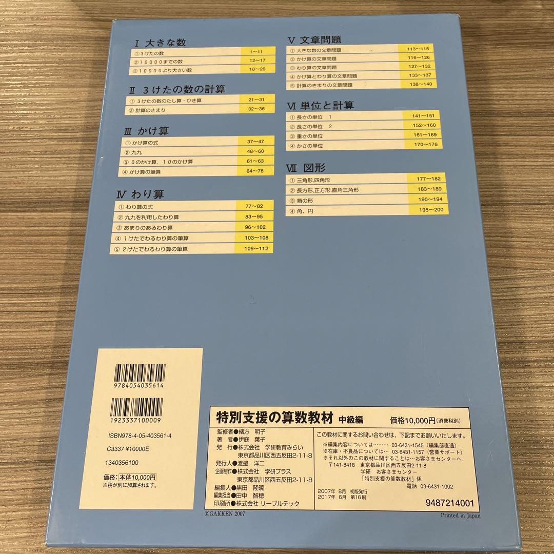 特別支援の算数教材 中級未使用