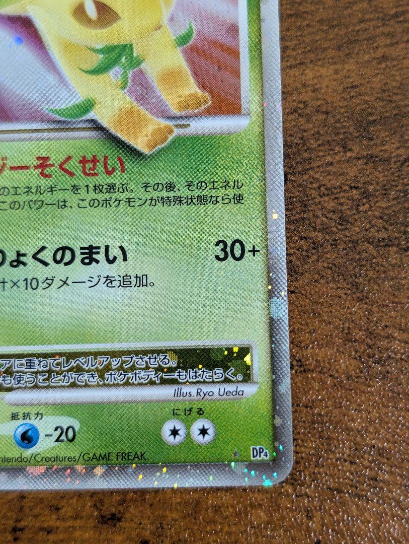 素晴らしい外見 ☆ リーフィア 拡張パック メルカリ - DP4 夜明けの疾走 ポケモンカードゲーム