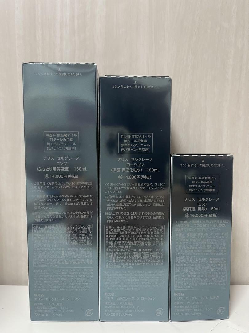 新入荷 ナリス