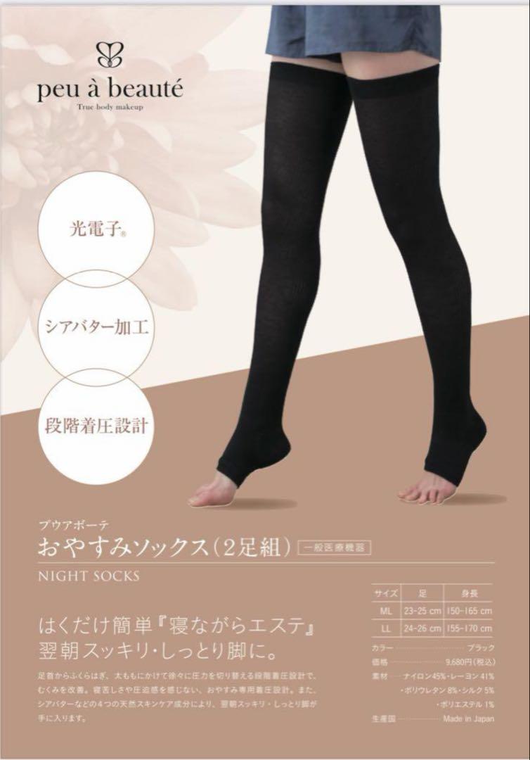 peu beaut プウアボーテ おやすみソックス 2足組 黒 ML