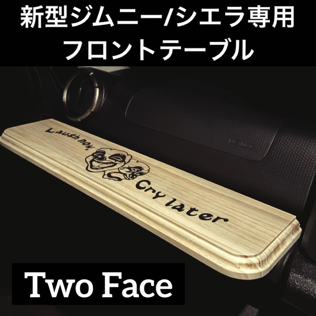 【フロントテーブル】新型ジムニー/シエラ専用 トゥーフェイス