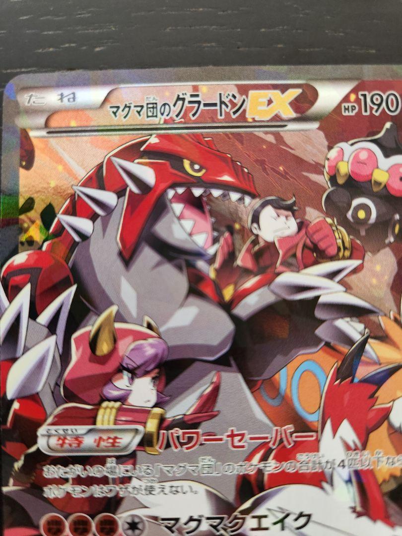 アクア団のカイオーガEX マグマ団VSアクア団 マグマ団のグラードンEX マグマ団のグラードンEXとアクア団のカイオーガEX！ | ポケモン