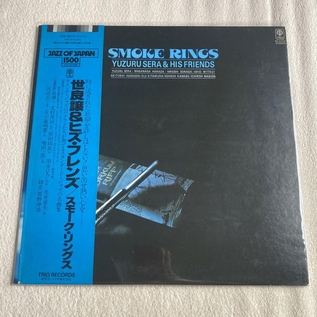 LP】世良譲 & ヒズ・フレンズ - SMOKE RINGS - メルカリ