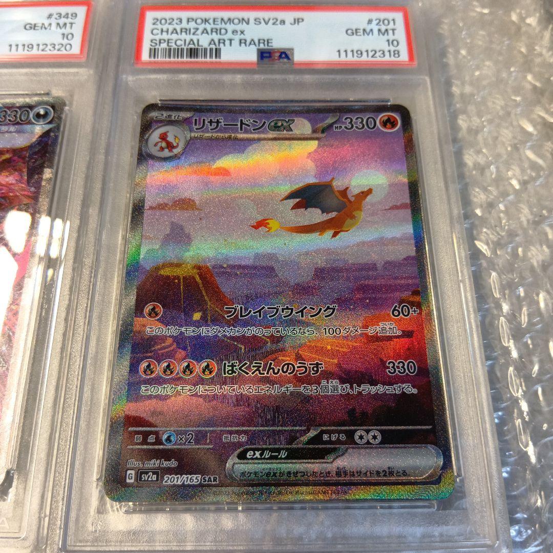 ポケモンカード リザードンex sar PSA10
