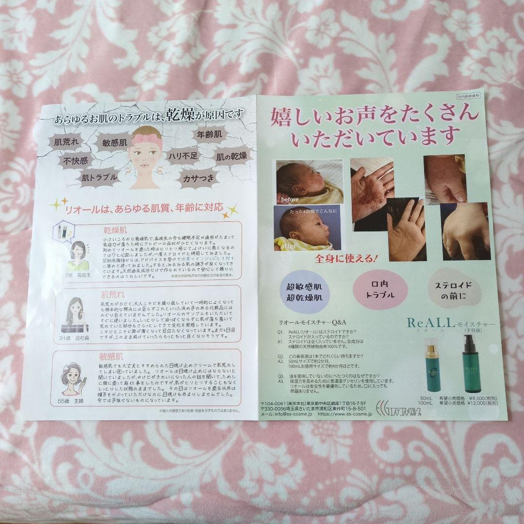 ReALL モイスチャー美容液二本