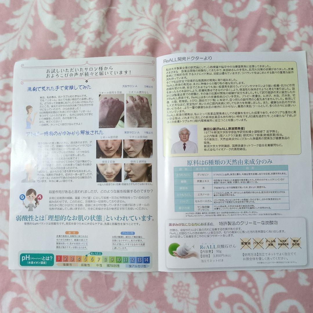 ReALL モイスチャー美容液二本