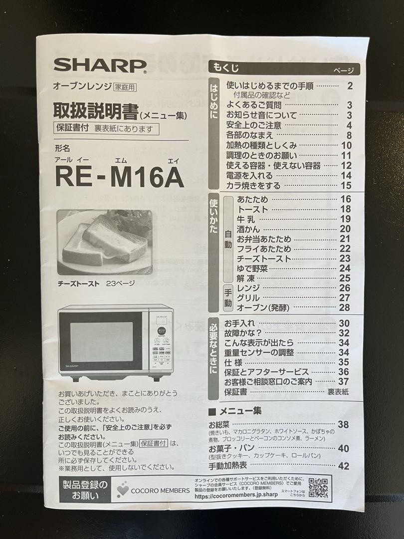 SHARP オーブンレンジ RE-M16A-B