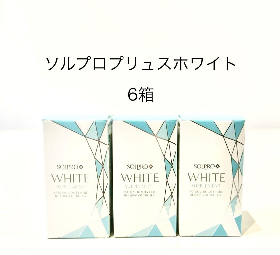 ソルプロプリュスホワイト6箱