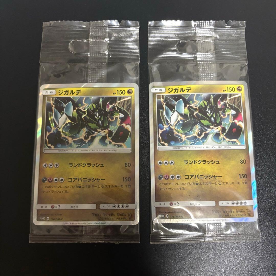 ジガルデ 178/SM-P 未開封 2個 GEOマストバイキャンペーンプロモ ジガルデ GEOマストバイキャンペーンプロモ 178/SM-P 未開封2枚セット