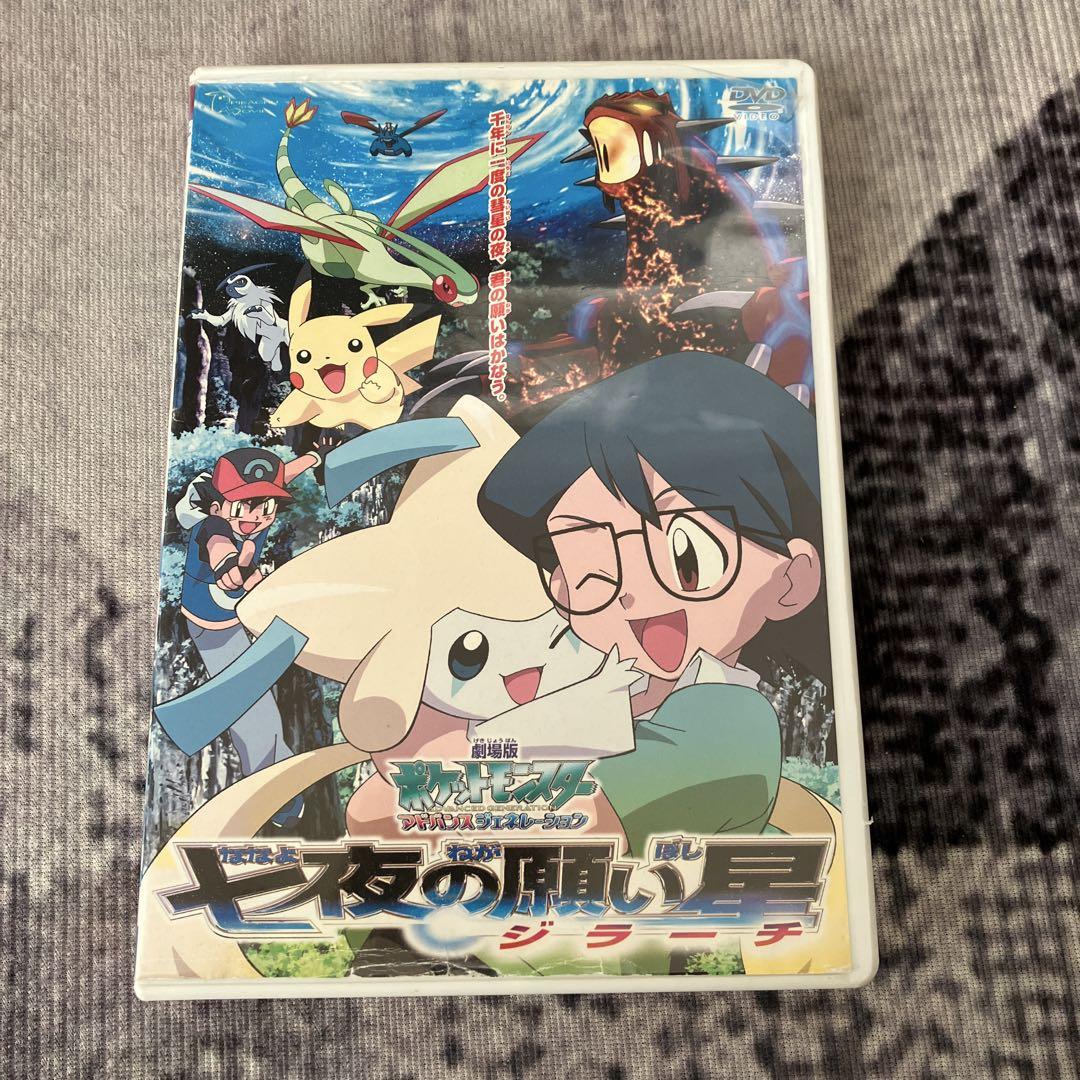 ポケットモンスター ジラーチ 星の願い