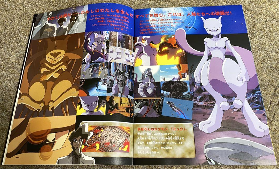 アニメ映画『劇場版ポケットモンスター ミュウツーの逆襲』の