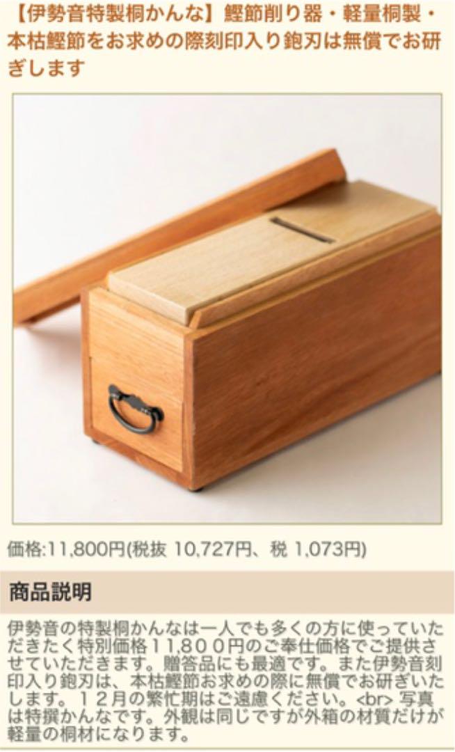 ルカリ☺ ✨伊勢音特製桐かんな ISEOTO✨ zsAlG-m81057285507 キッチン
