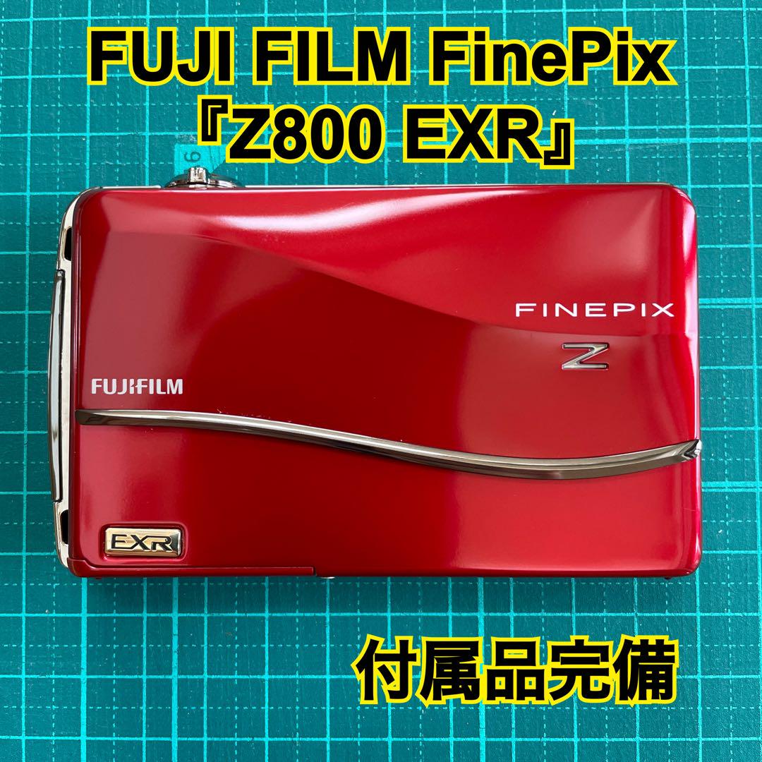 【超美品】オールドコンデジ FUJI FILM FinePix Z800EXR デジタルカメラ